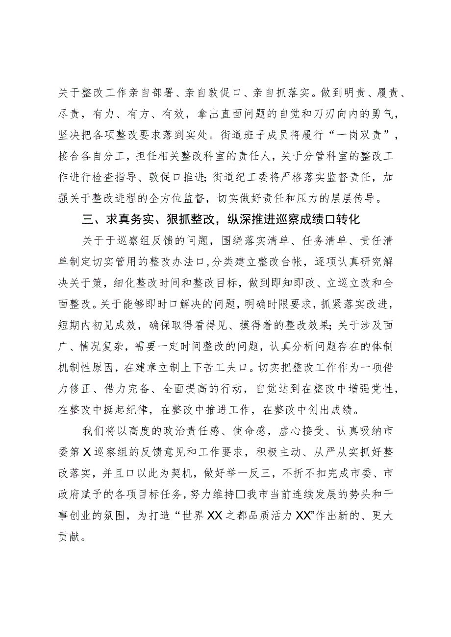 街道党工委书记在市委巡察反馈工作会上的表态发言.docx_第2页