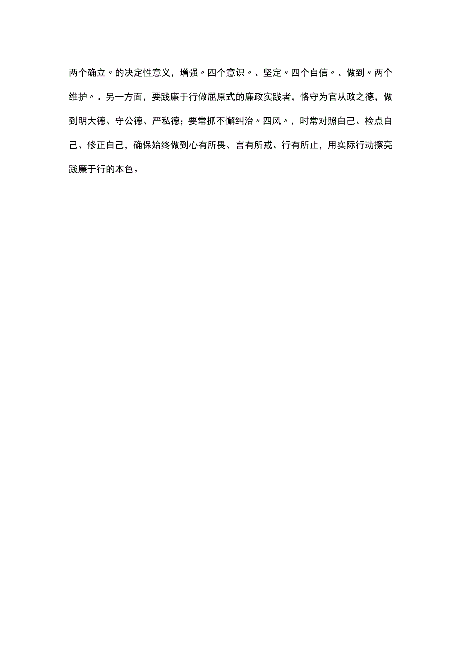 最新以学正风学习心得多篇合集.docx_第3页