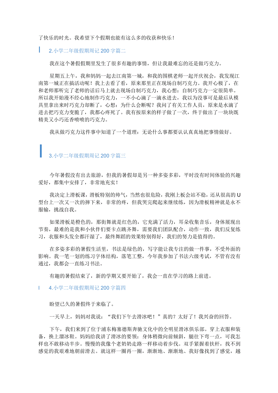 小学二年级假期周记200字.docx_第2页