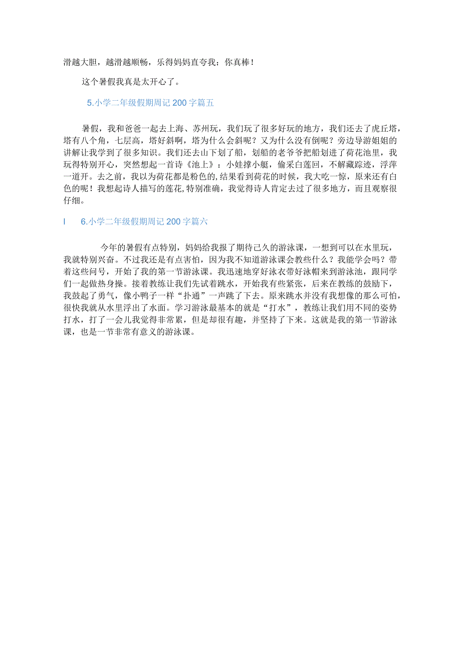 小学二年级假期周记200字.docx_第3页