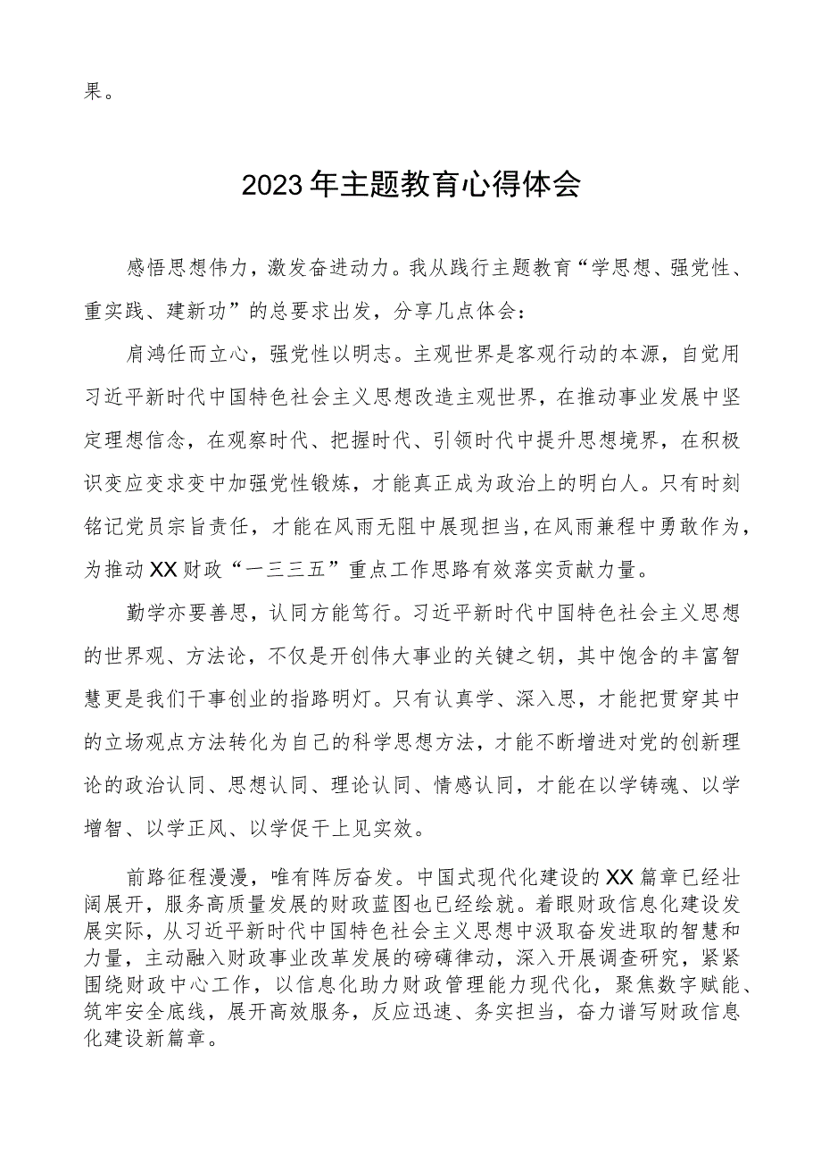 2023年财政干部主题教育心得体会发言稿五篇样本.docx_第2页