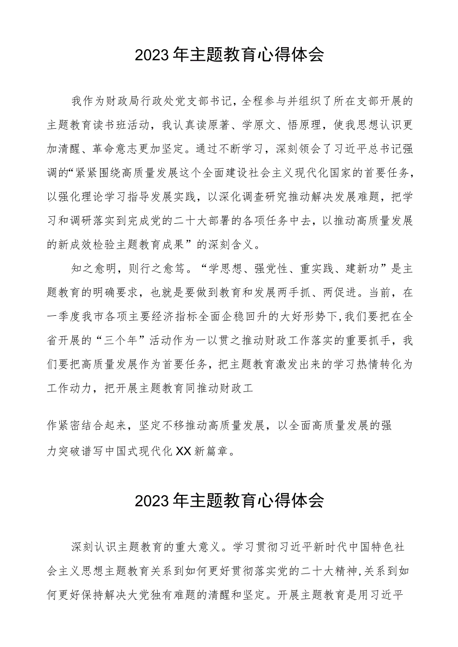 2023年财政干部主题教育心得体会发言稿五篇样本.docx_第3页