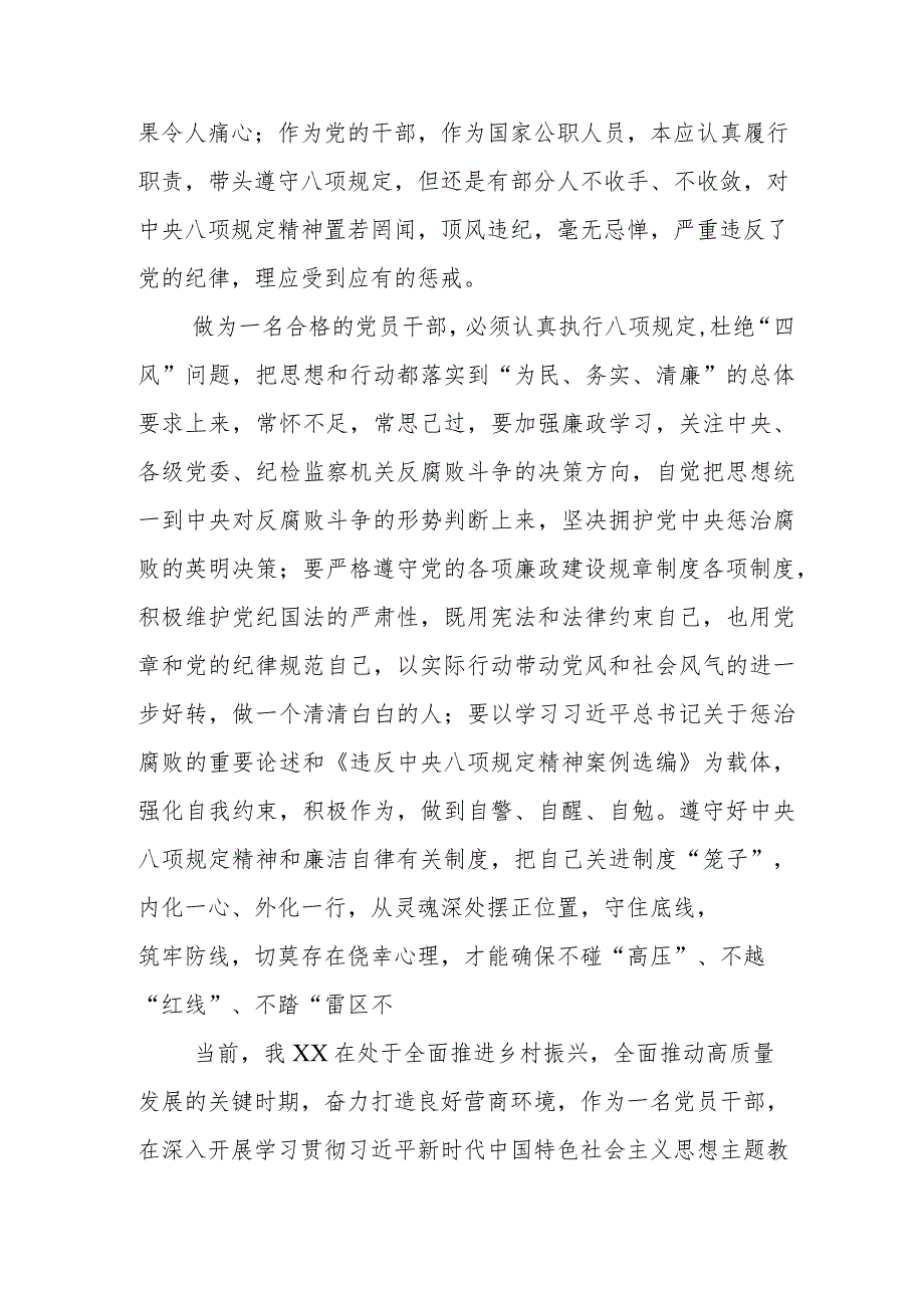 青海6名领导干部严重违反中央八项规定以案促改发言材料七篇.docx_第2页