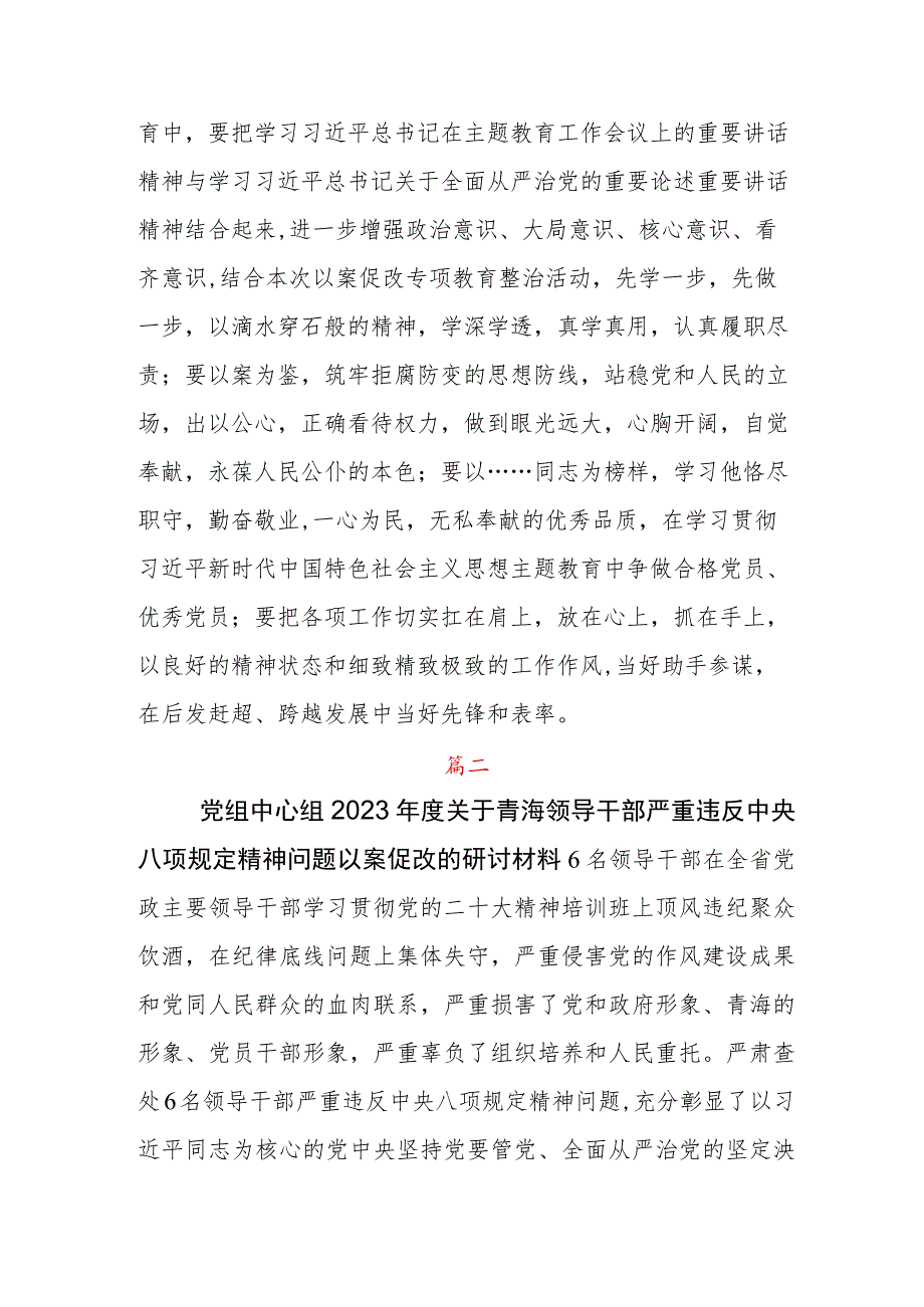 青海6名领导干部严重违反中央八项规定以案促改发言材料七篇.docx_第3页