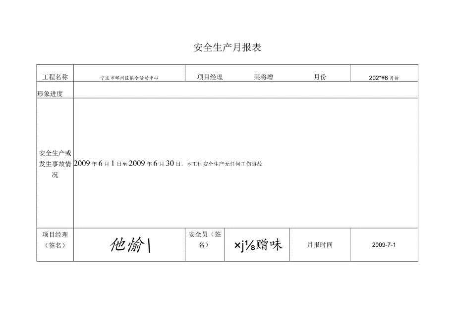 安全生产月报表()范文 .docx_第3页