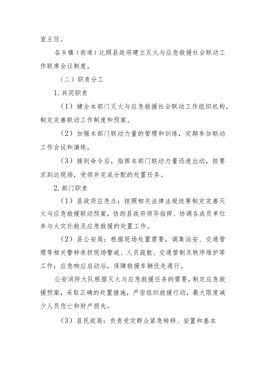 关于建立灭火与应急救援社会联动工作机制的通知.docx_第2页