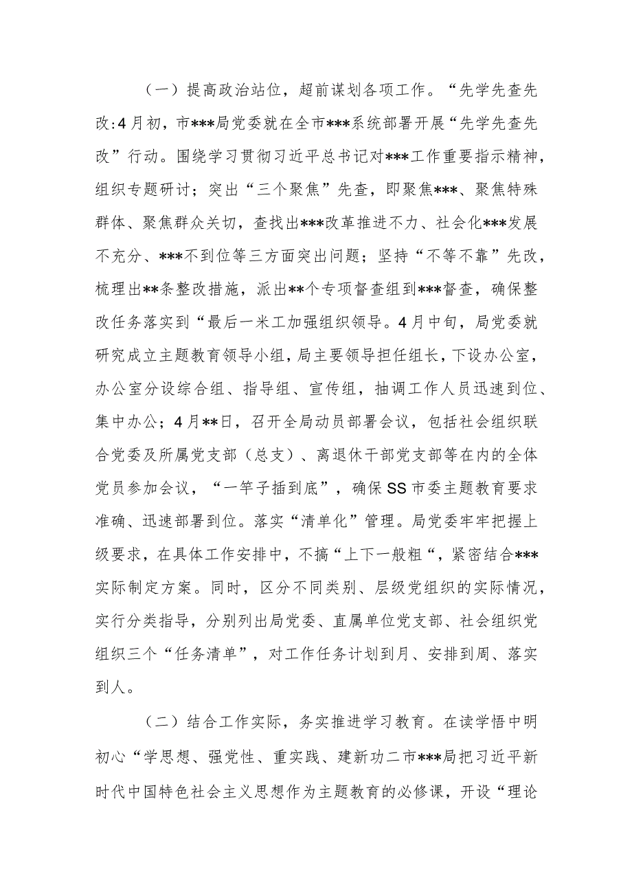 市直机关2023年第一批主题教育自查评估报告（总结）.docx_第2页