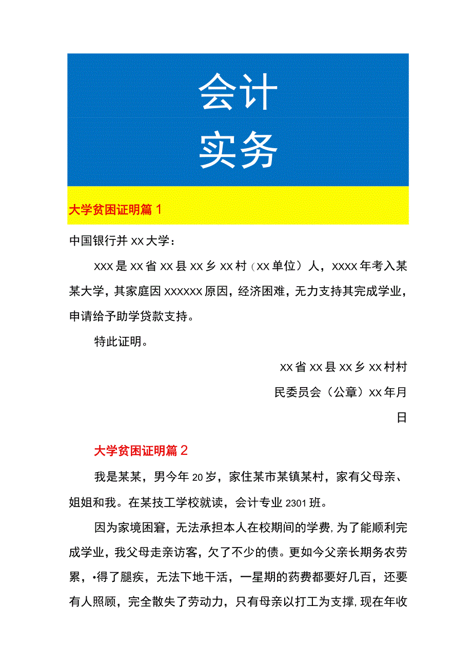 大学贫困证明模板.docx_第1页