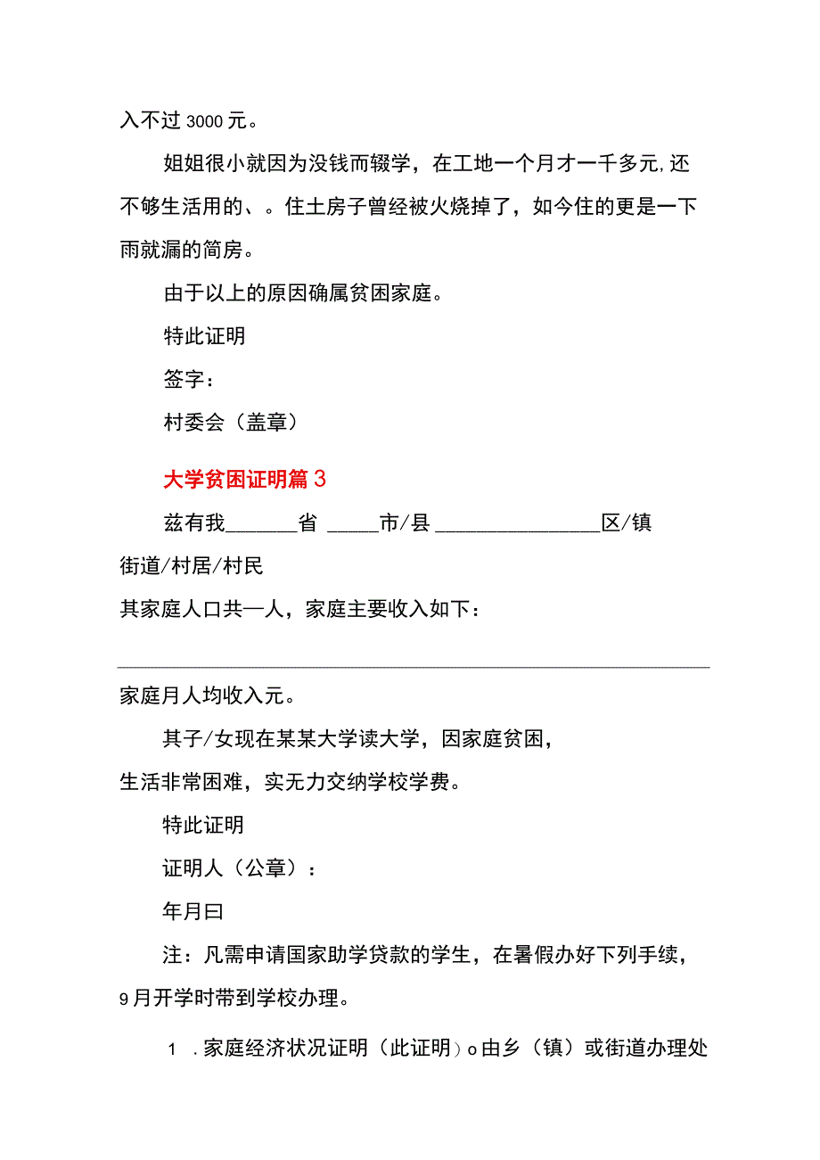 大学贫困证明模板.docx_第2页