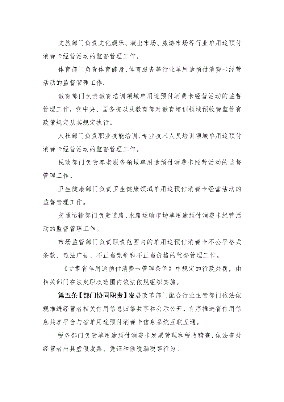 甘肃省单用途预付消费卡管理条例实施细则（试行）.docx_第2页