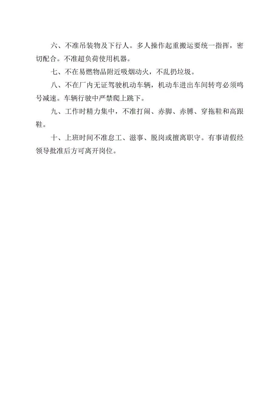 技术科安全生产责任制范文.docx_第2页