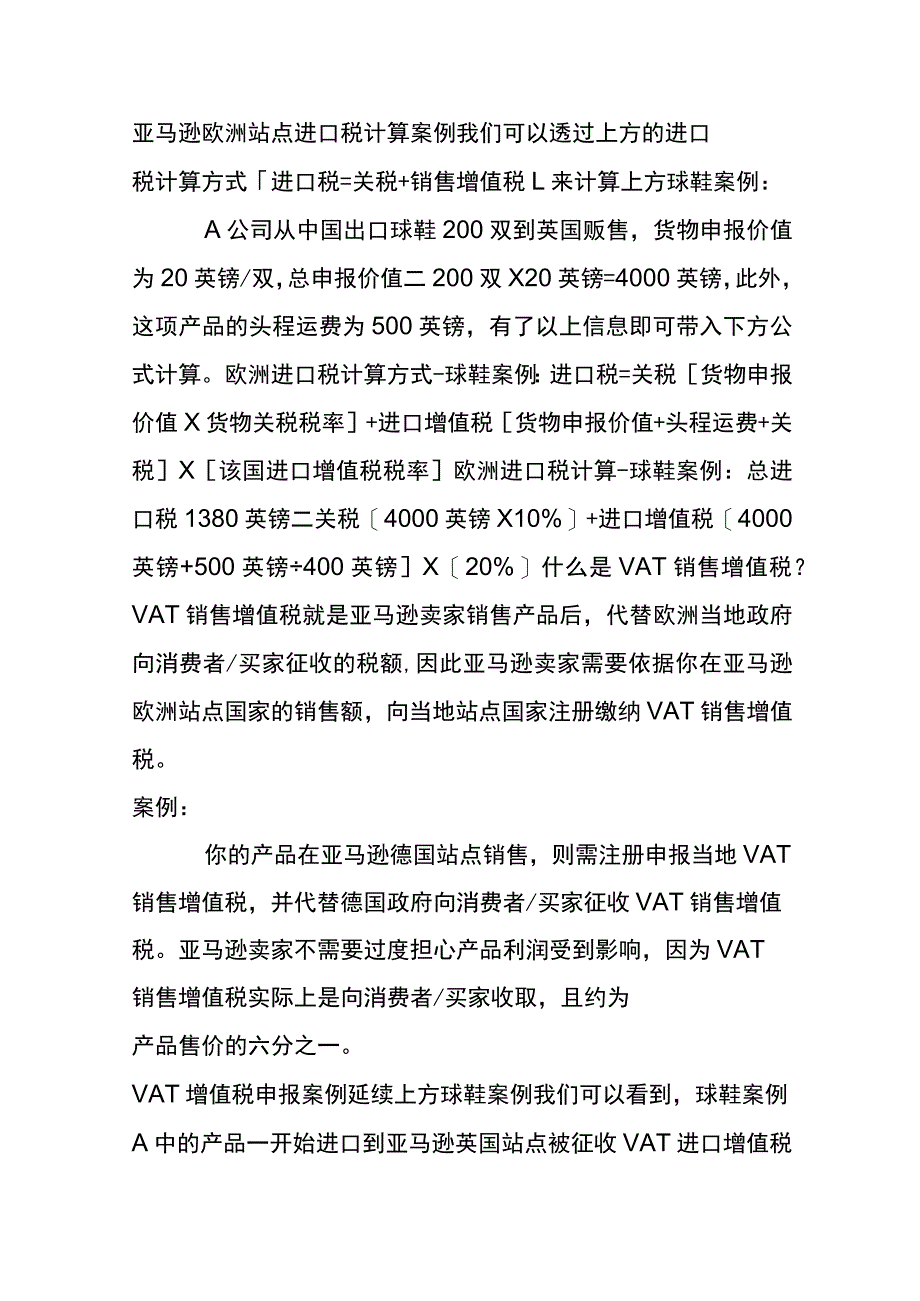 进口增值税计算公式.docx_第2页