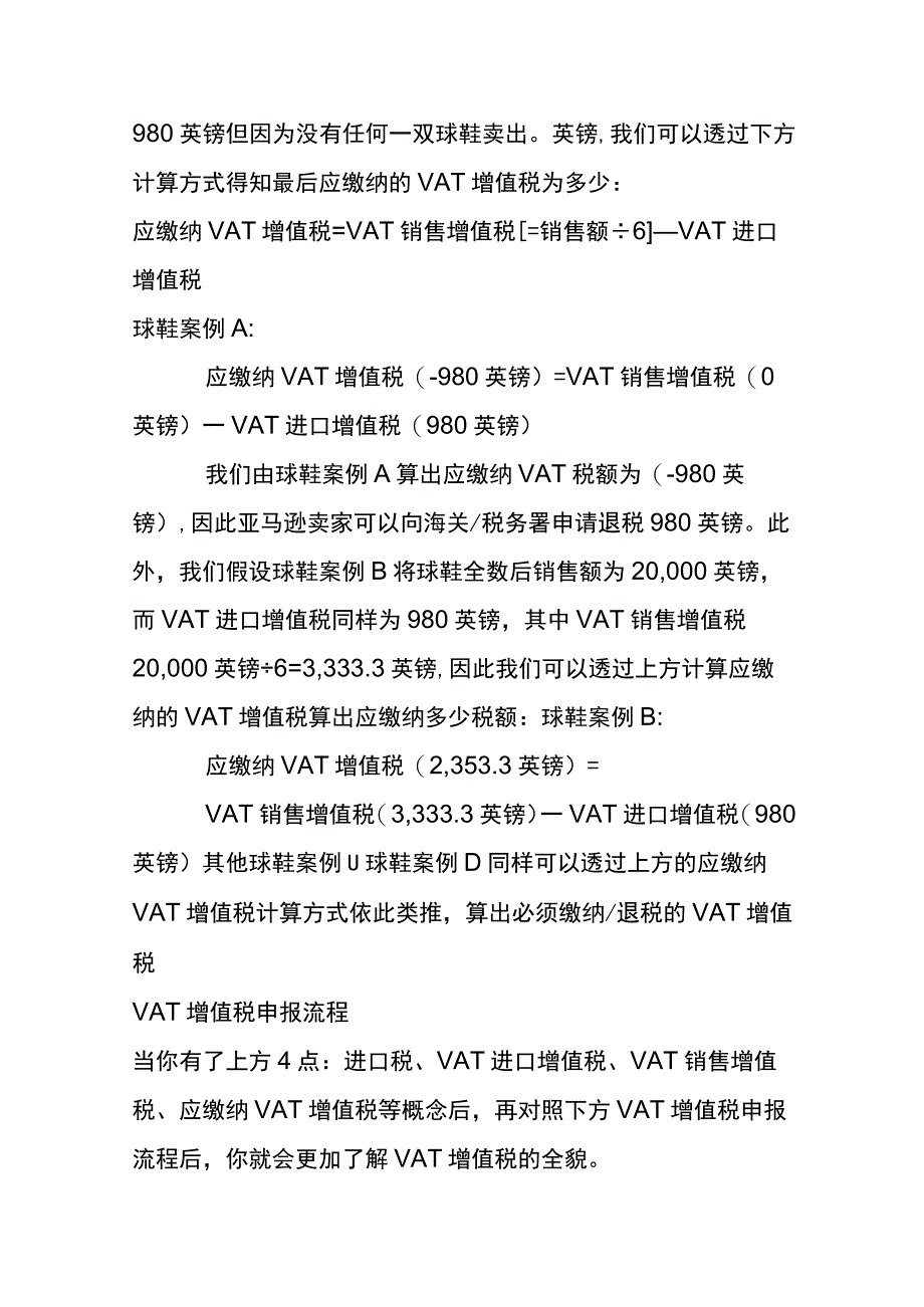 进口增值税计算公式.docx_第3页