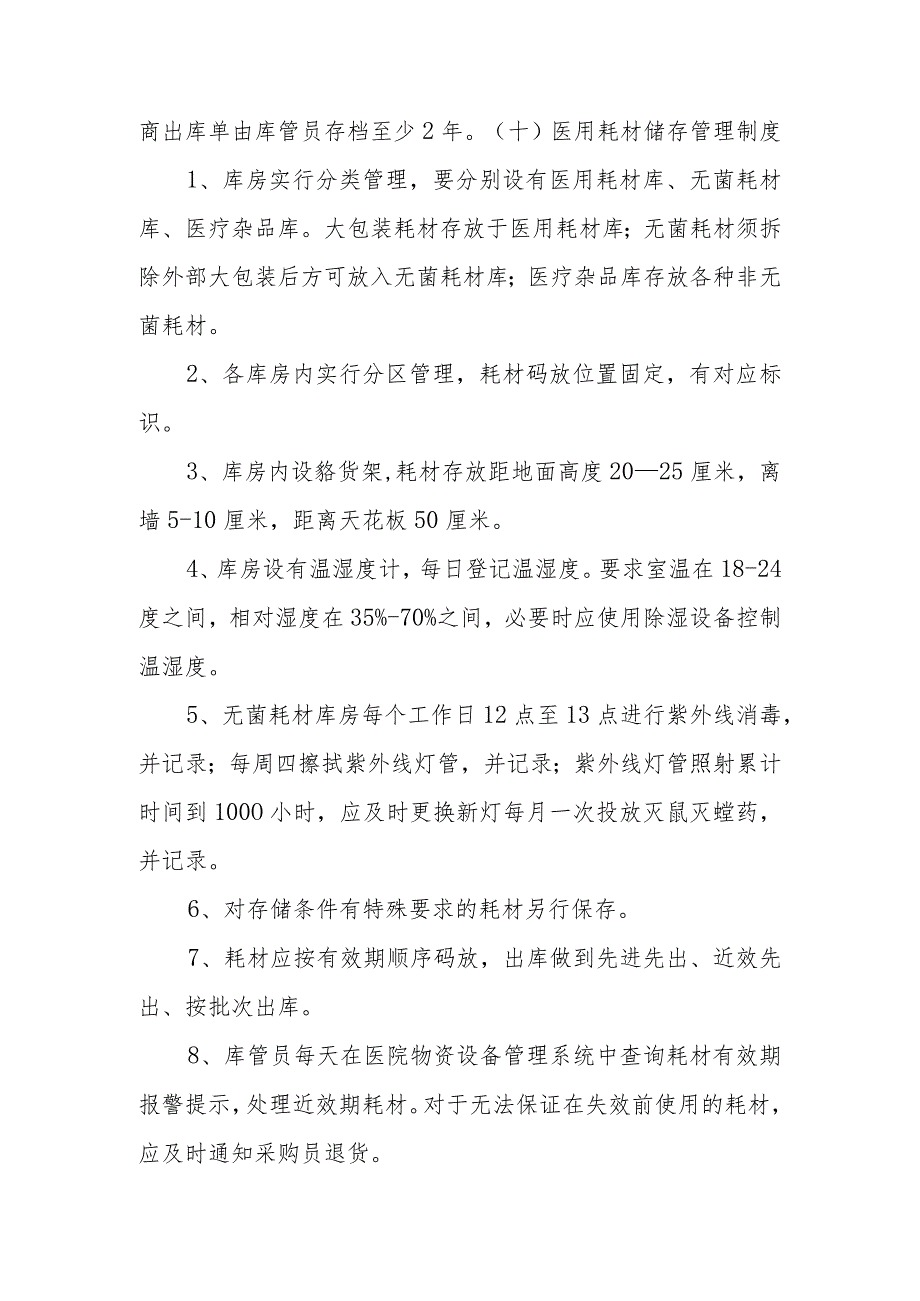 医用耗材入库制度.docx_第2页