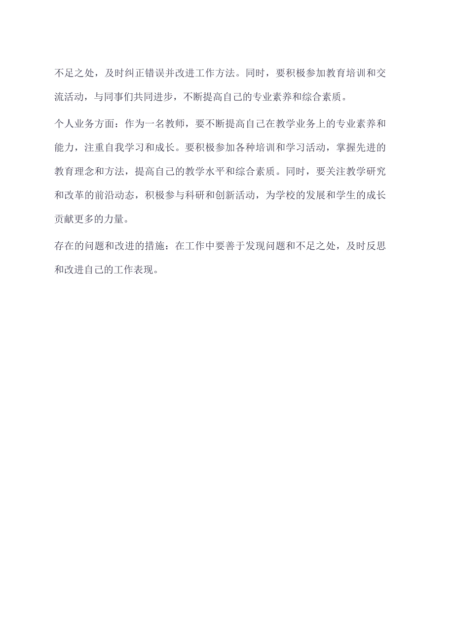 教师个人工作总结模板.docx_第3页