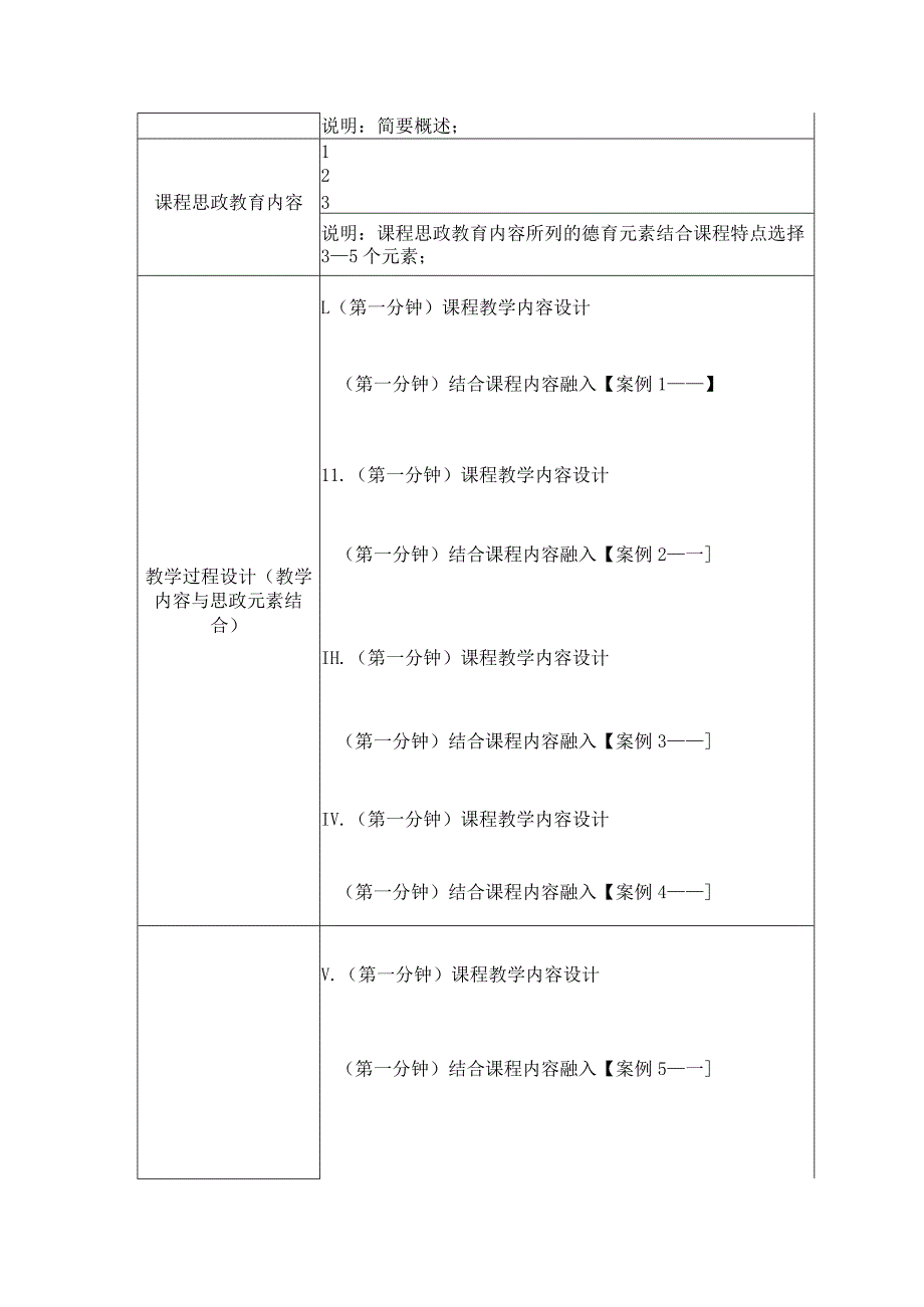 XX理工大学教学设计模板（本科院校）.docx_第2页