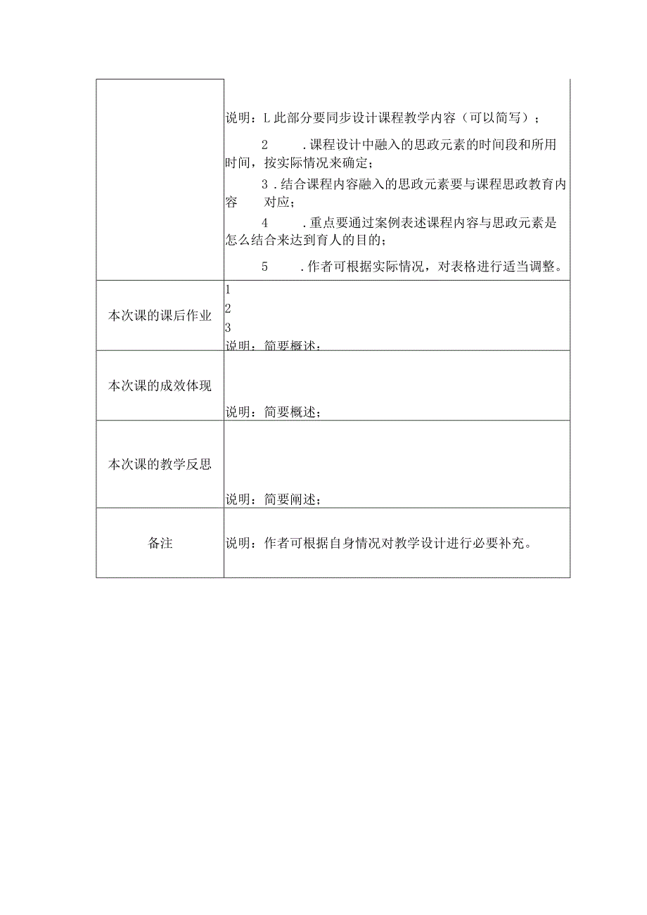 XX理工大学教学设计模板（本科院校）.docx_第3页