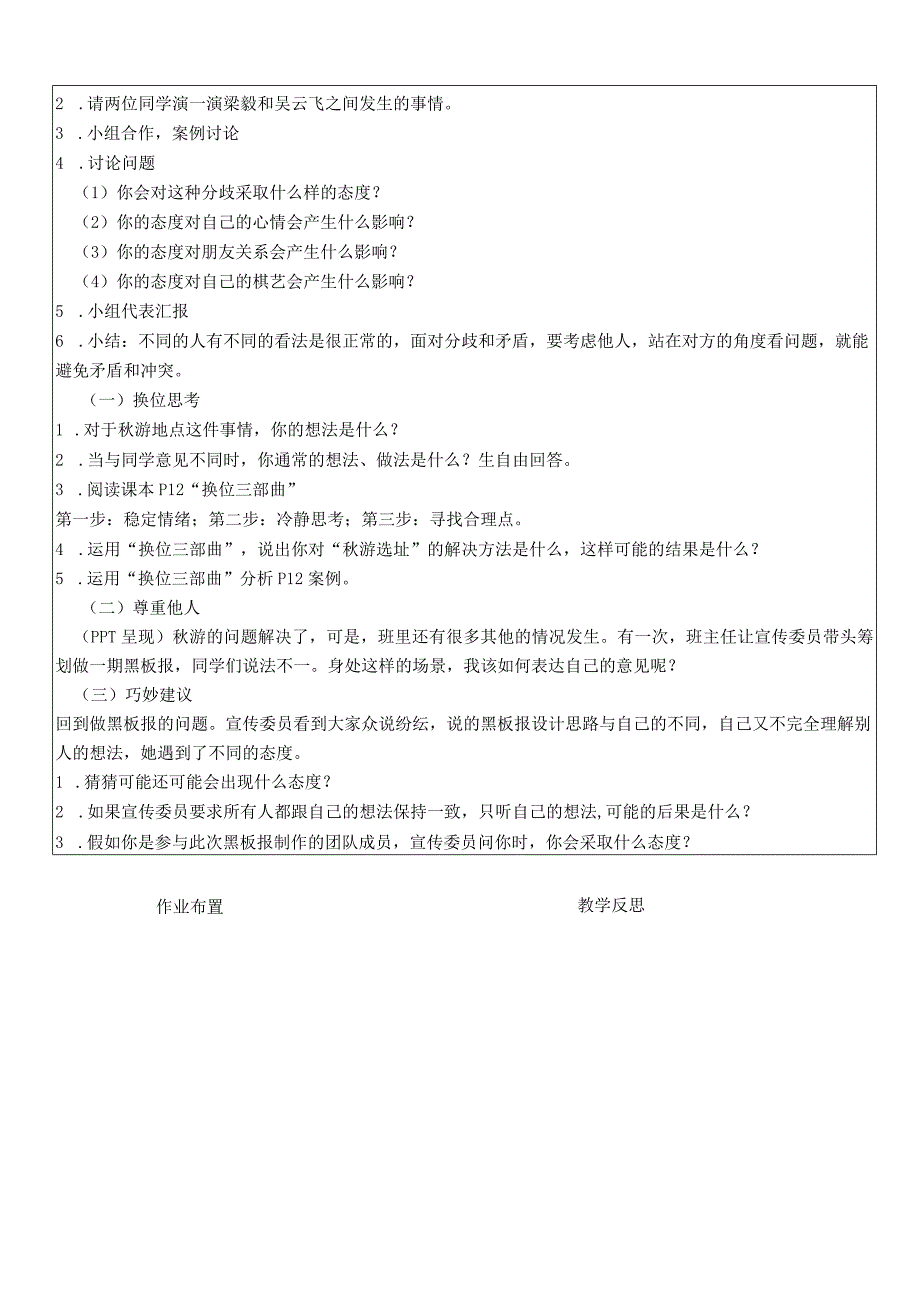 部编人教版小学五年级上册道德与法治教案：2学会沟通交流.docx_第2页