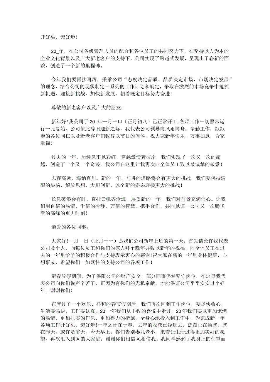 2023年公司新年开工领导寄语.docx_第2页