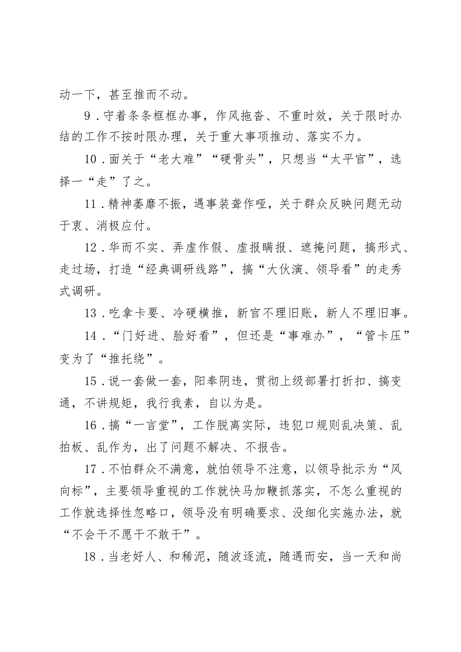 “躺平式”基屋干部负面清单汇编.docx_第2页