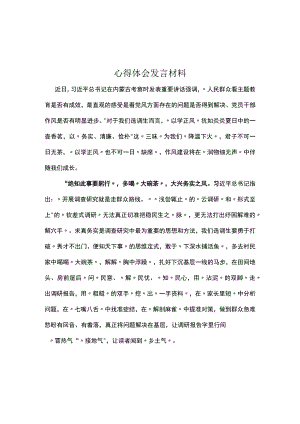 以学正风心得体会交流发言材料可修改资料.docx