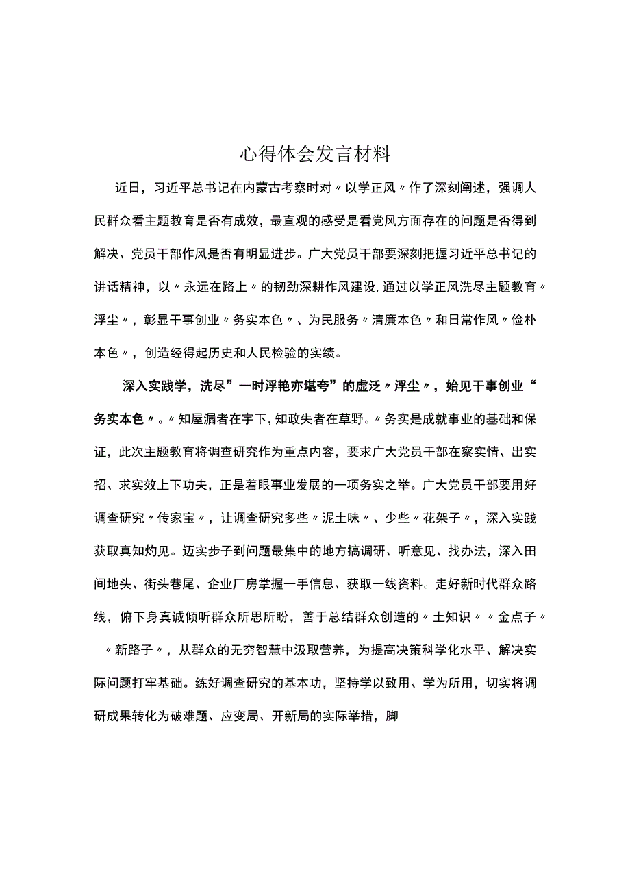 个人学习以学正风心得感悟5篇(合集).docx_第3页