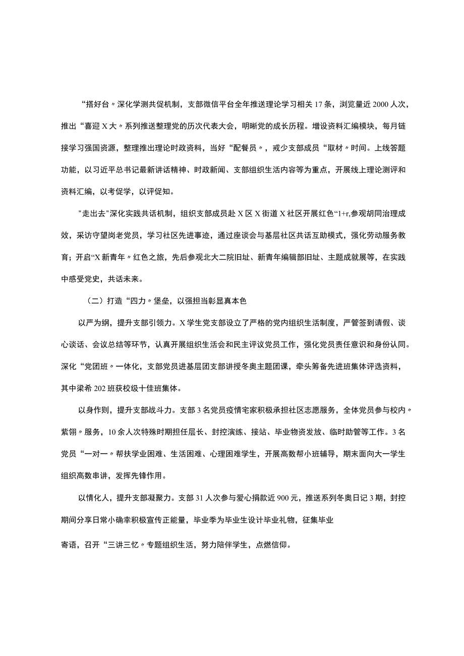 x党支部2022年度抓基层党建工作有关情况报告.docx_第2页