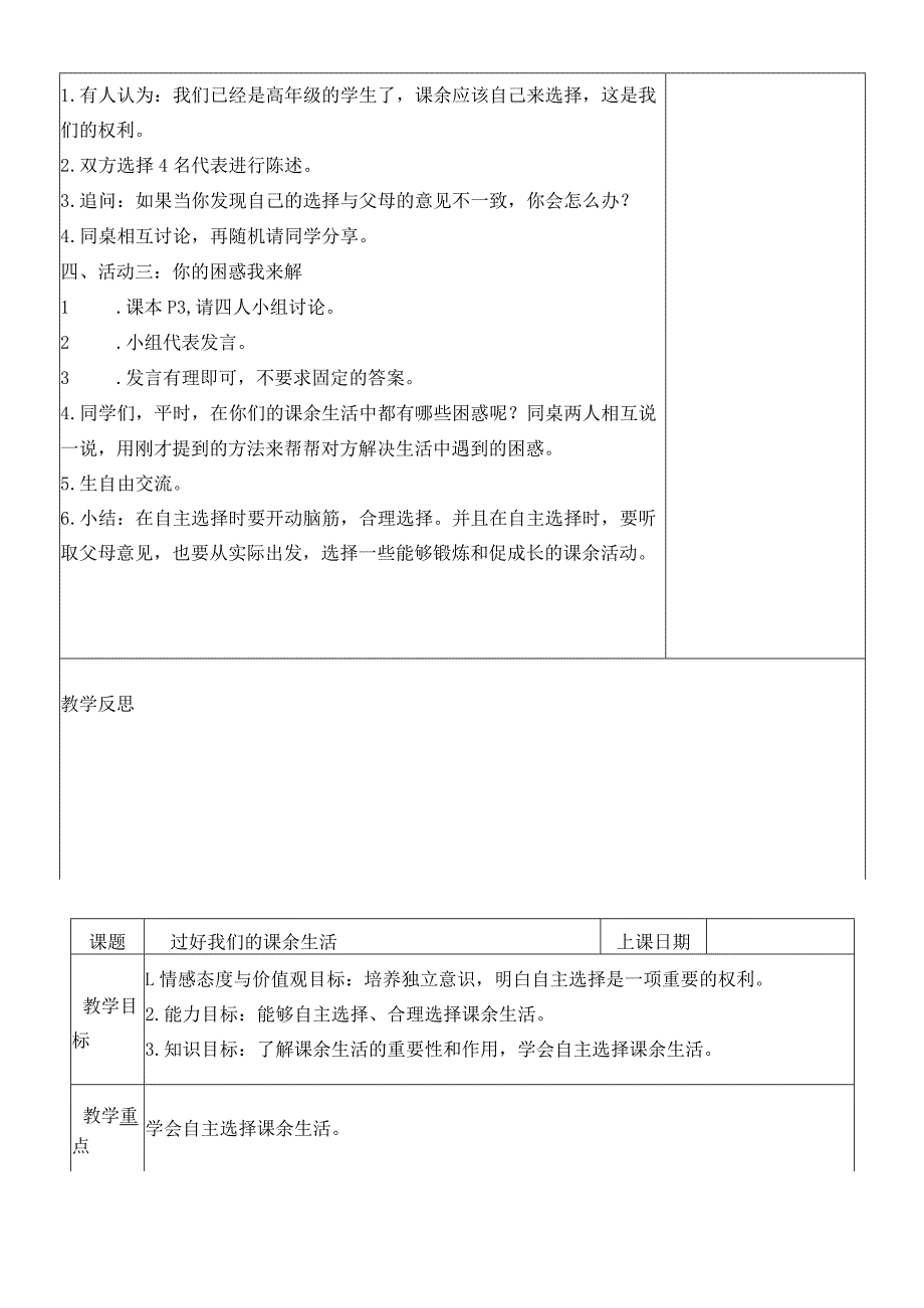 部编人教版小学五年级上册道德与法治教案：1、自主选择课余生活.docx_第2页