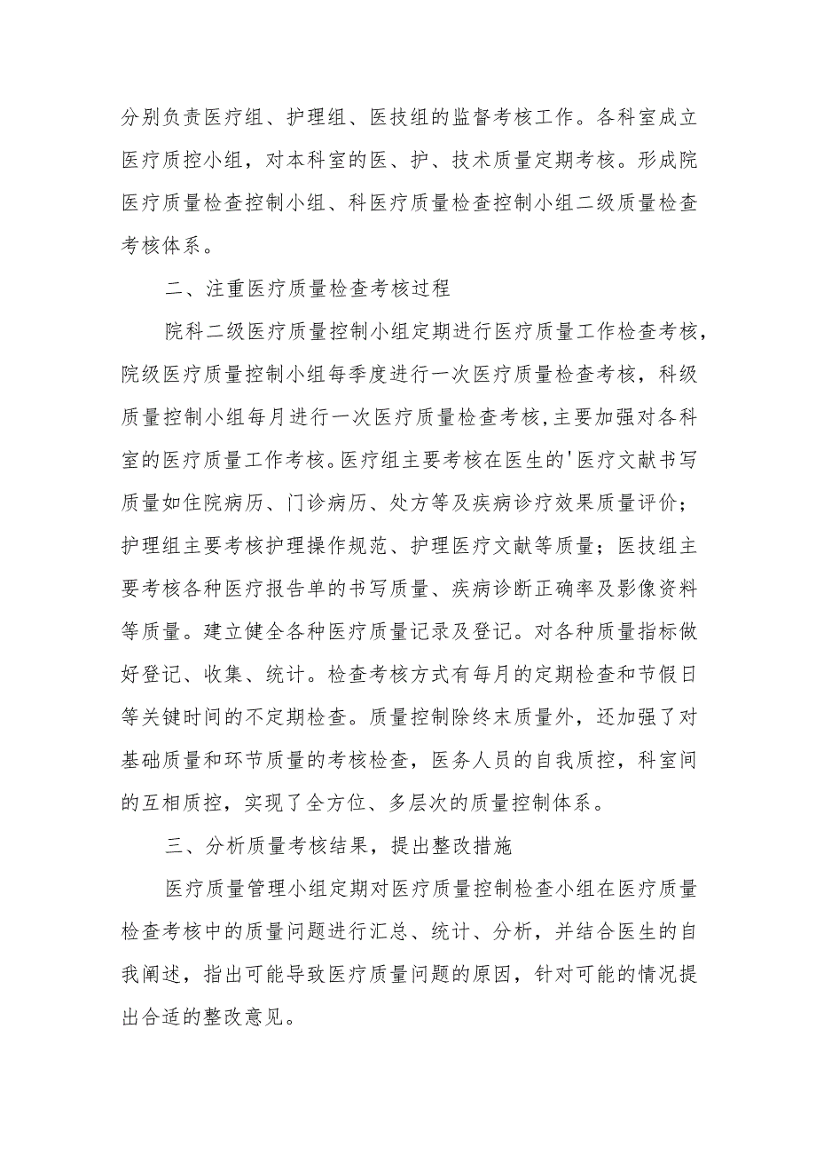 医疗质量管理与持续改进年度总结 2.docx_第2页