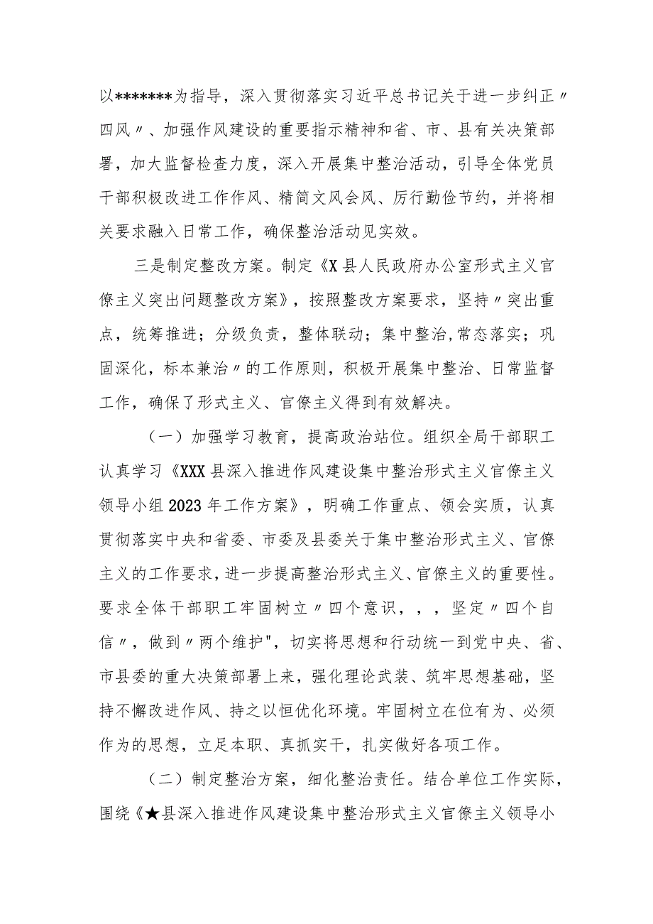 某县人民政府办公室开展形式主义官僚主义突出问题专项整治工作情况报告.docx_第2页