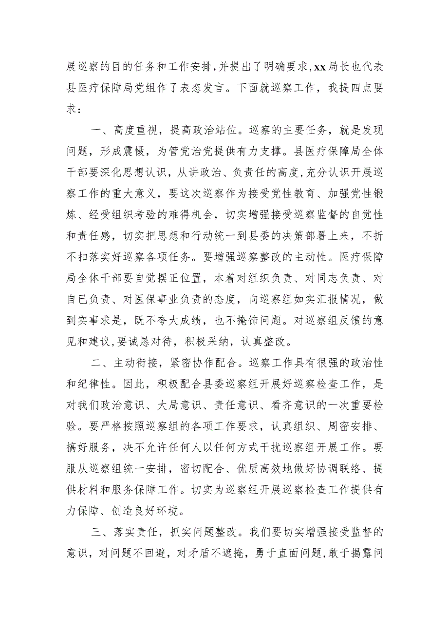 在巡察工作动员部署会议上的讲话汇编（3篇）.docx_第3页