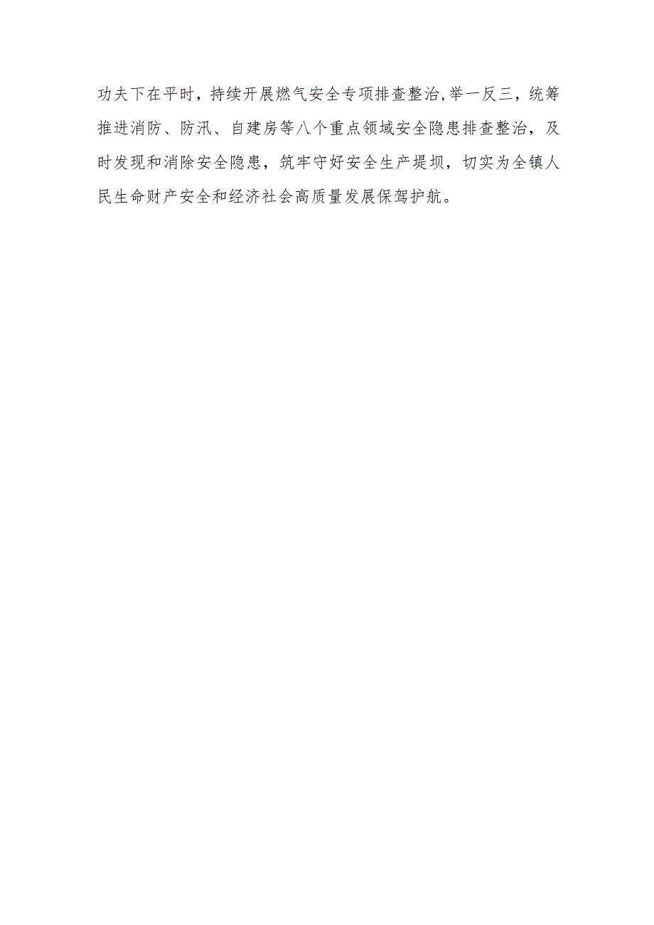 2023燃气安全专项排查整治工作汇报（20230626共三篇）.docx_第3页