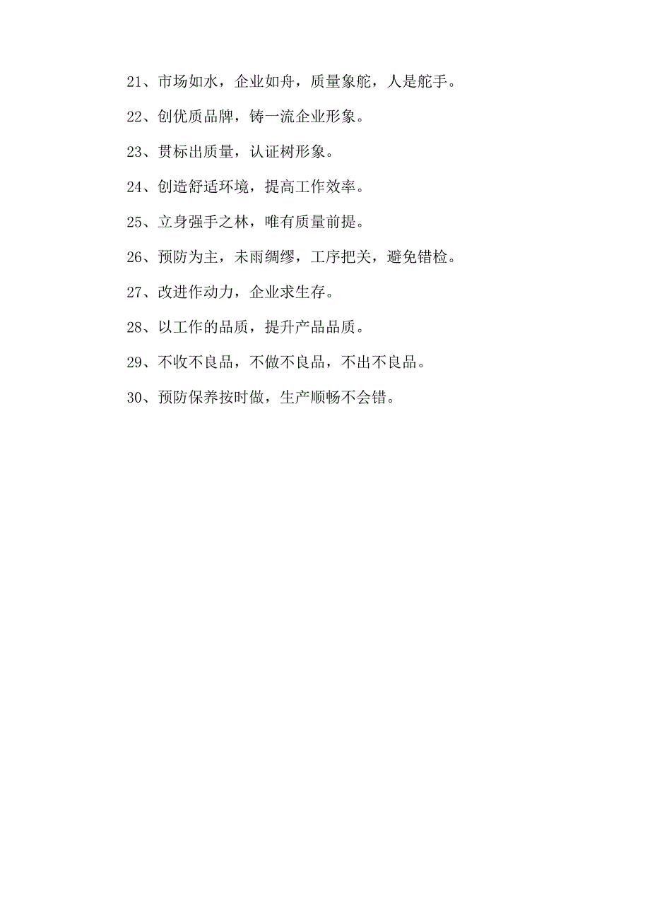 关于产品的标语.docx_第2页