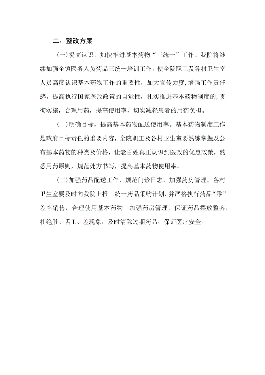 卫生院药品自查报告 篇12.docx_第2页