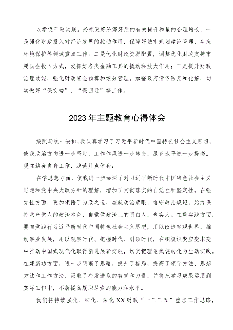 2023年财政干部主题教育心得体会发言稿八篇.docx_第2页