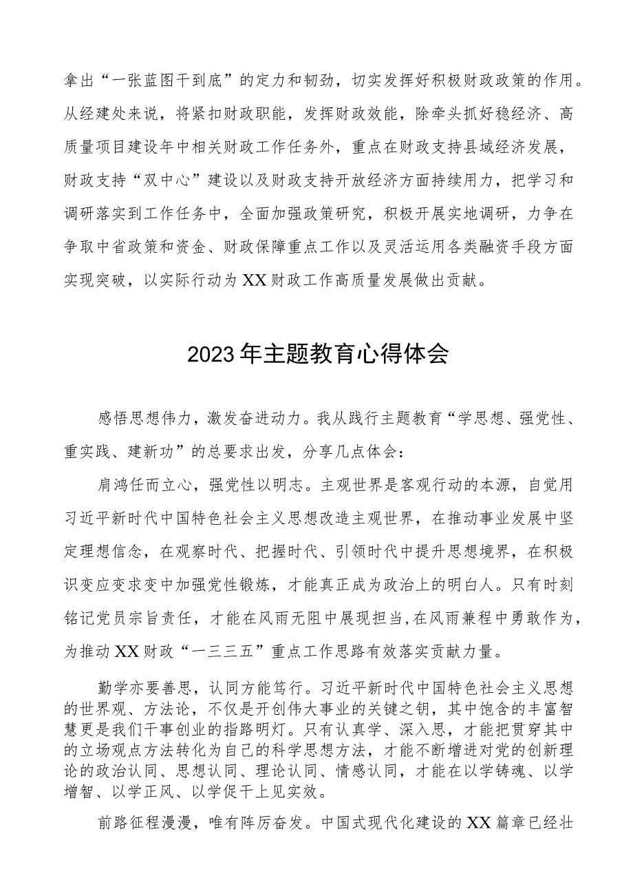 2023年财政干部主题教育心得体会发言稿八篇.docx_第3页