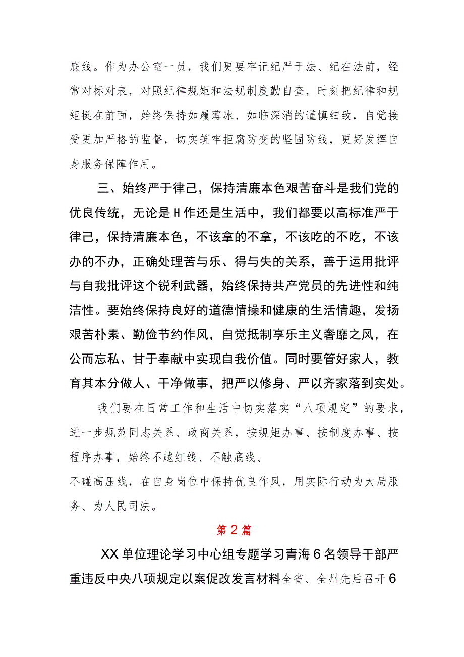 青海六名领导干部严重违反中央八项规定精神问题以案促改的研讨材料七篇.docx_第2页