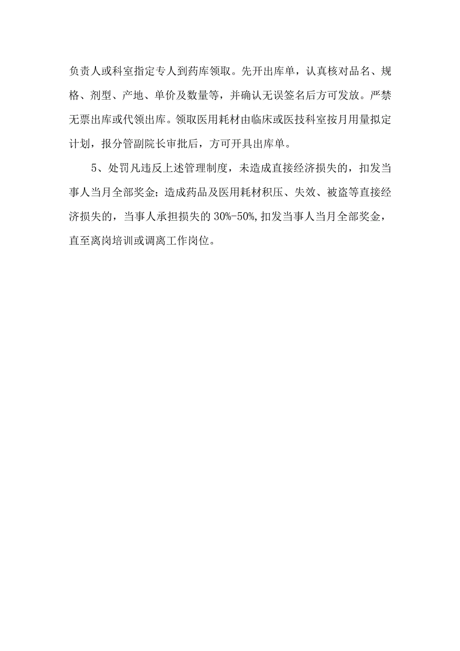 医用耗材管理的制度.docx_第2页