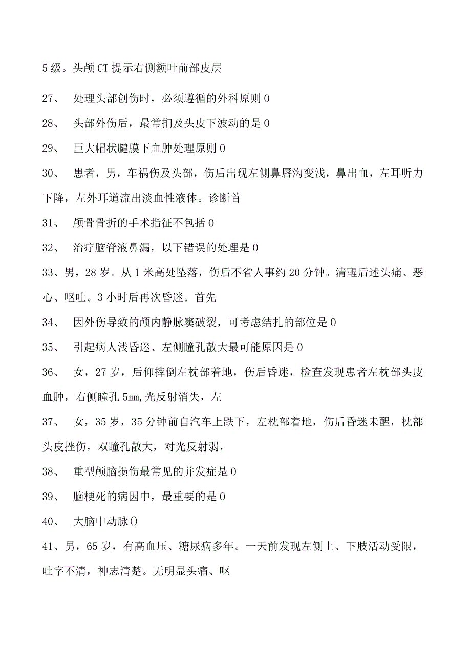 2023康复医学住院医师神经内外科试卷(练习题库).docx_第3页