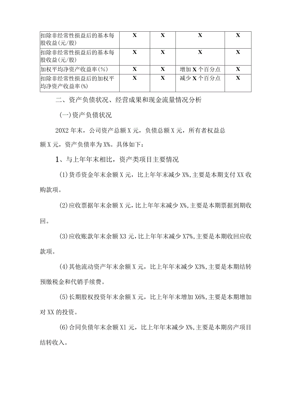 XX股份有限公司20X2年度财务决算及20X3年度财务预算报告.docx_第2页