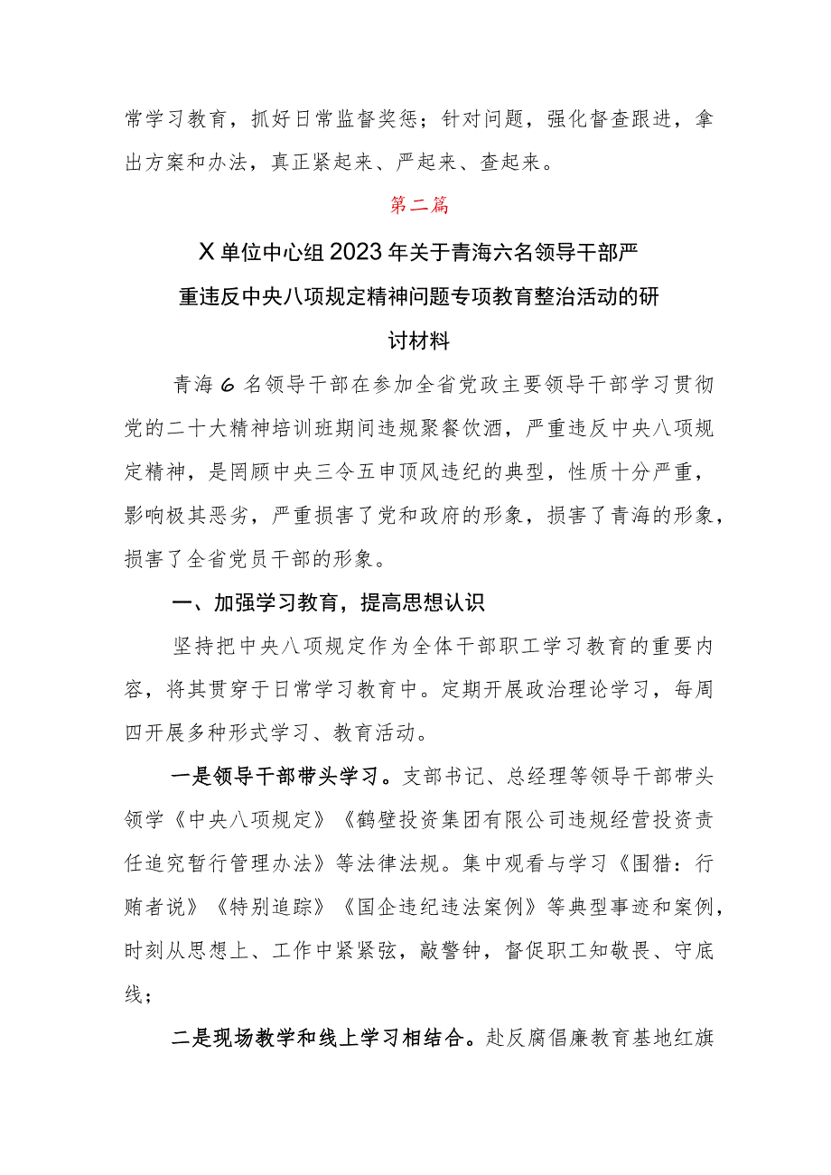 6名青海领导干部违反中央八项规定以案促改研讨发言材料六篇.docx_第3页