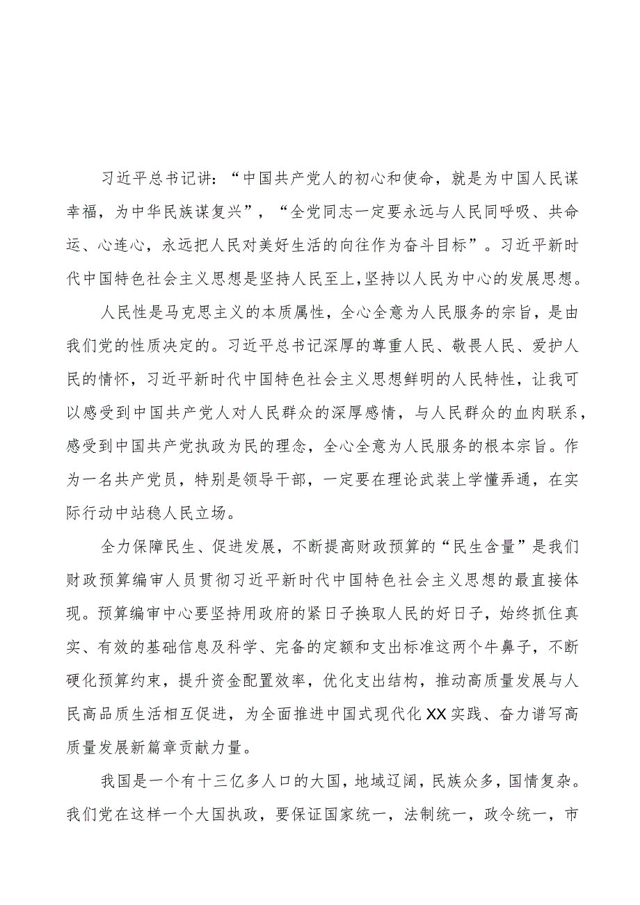 2023年财政干部关于主题教育的学习感悟五篇.docx_第1页