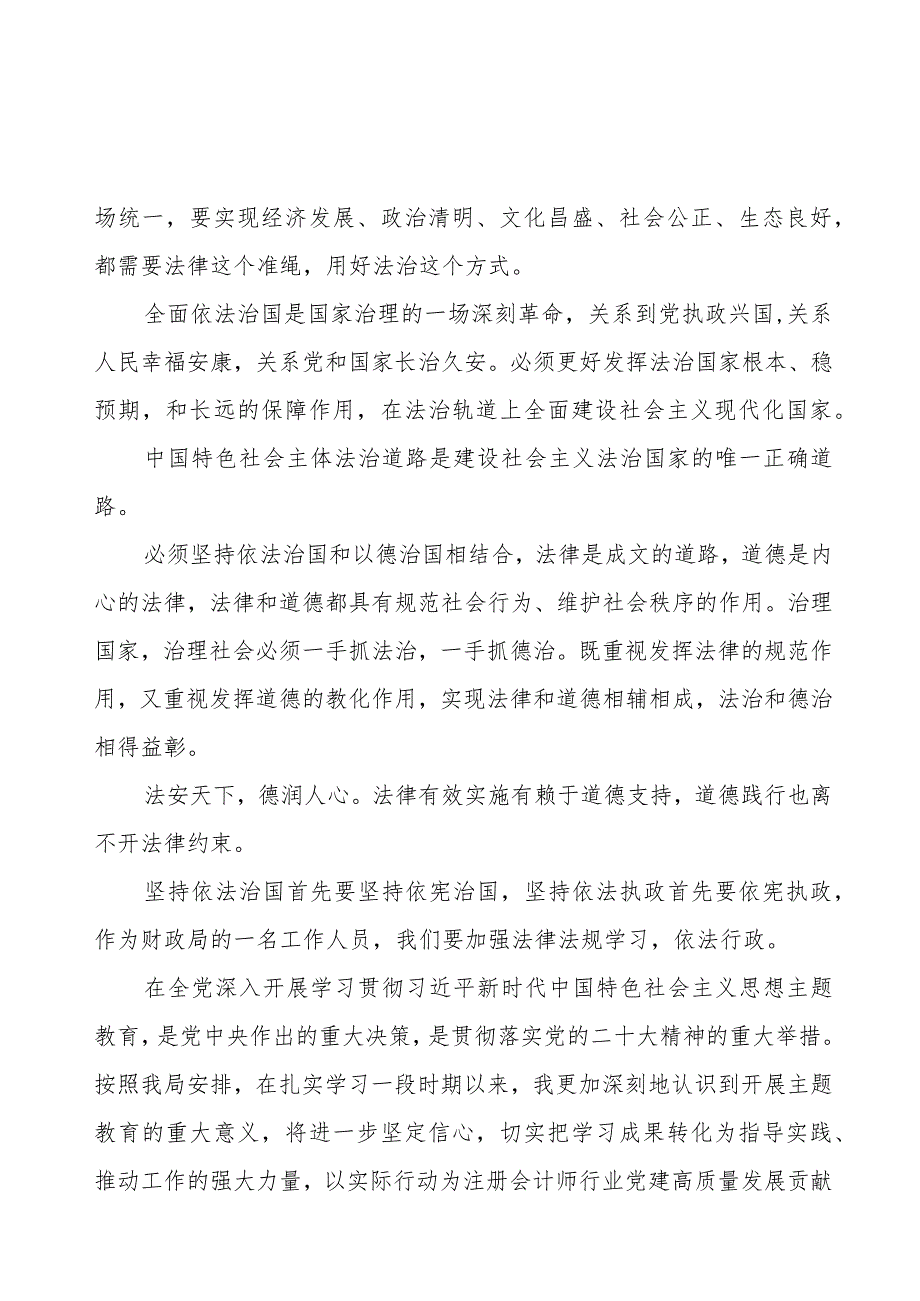 2023年财政干部关于主题教育的学习感悟五篇.docx_第2页