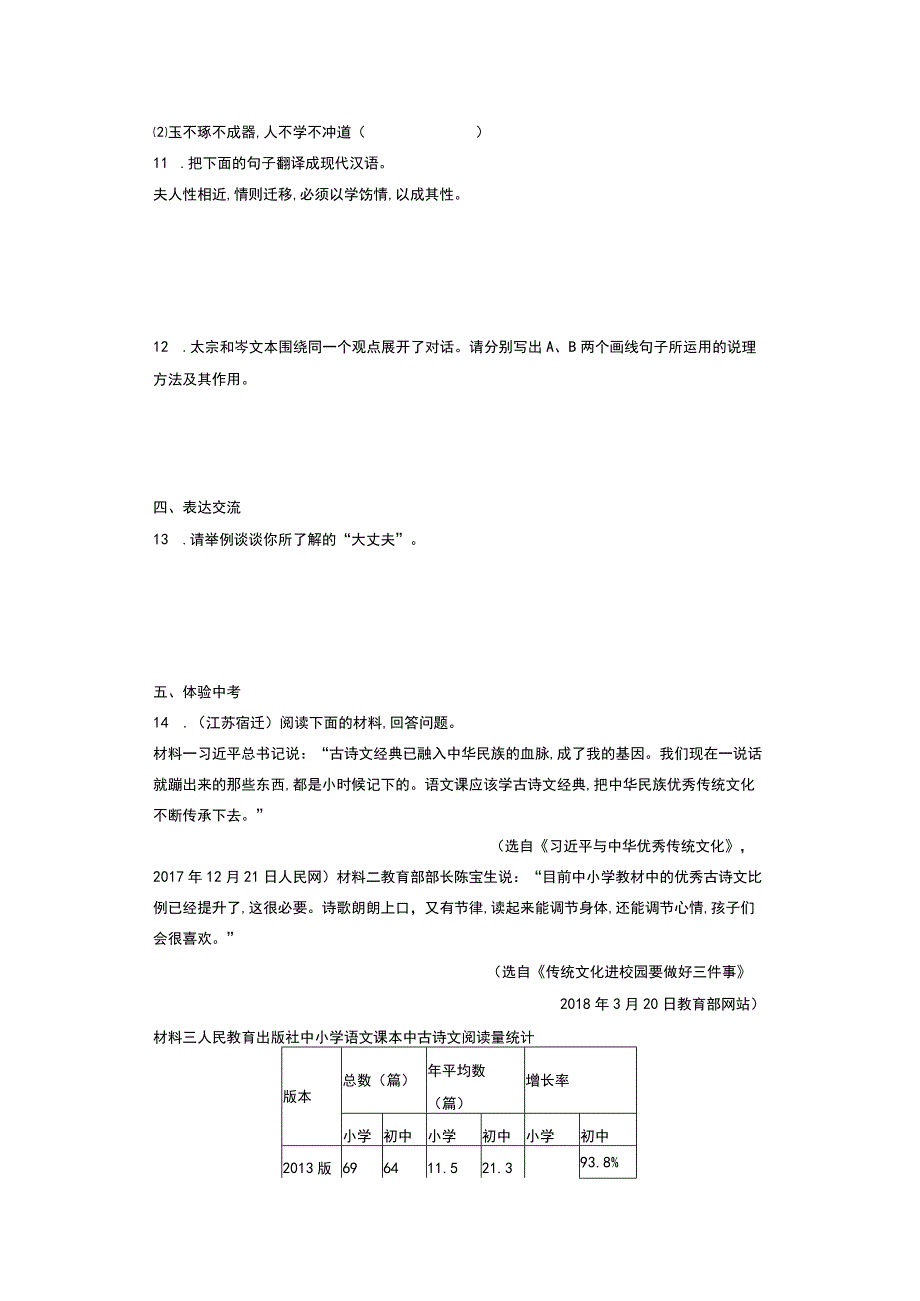 《〈孟子〉三章》练习题及答案.docx_第3页