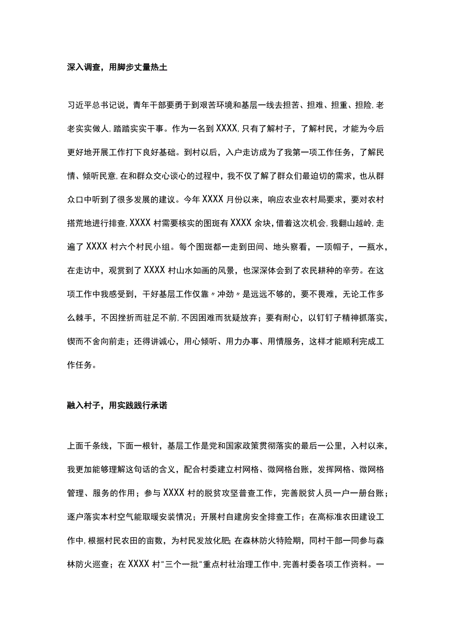 驻村青年干部个人工作总结：在青春岁月奉献基层力量.docx_第2页