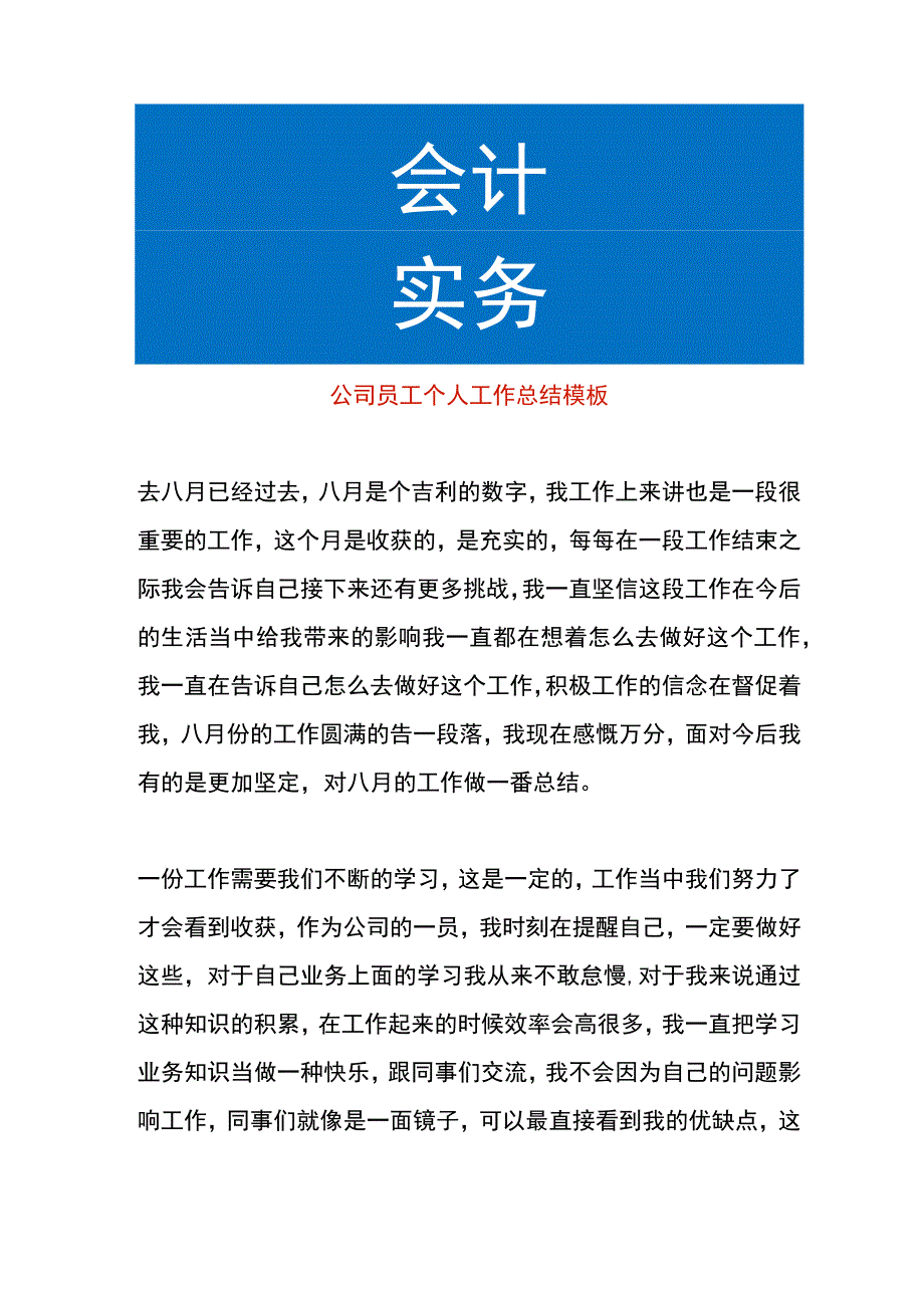 公司员工个人工作总结模板.docx_第1页