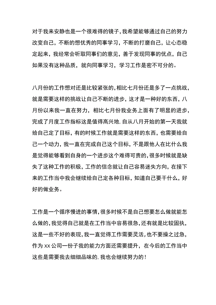 公司员工个人工作总结模板.docx_第2页