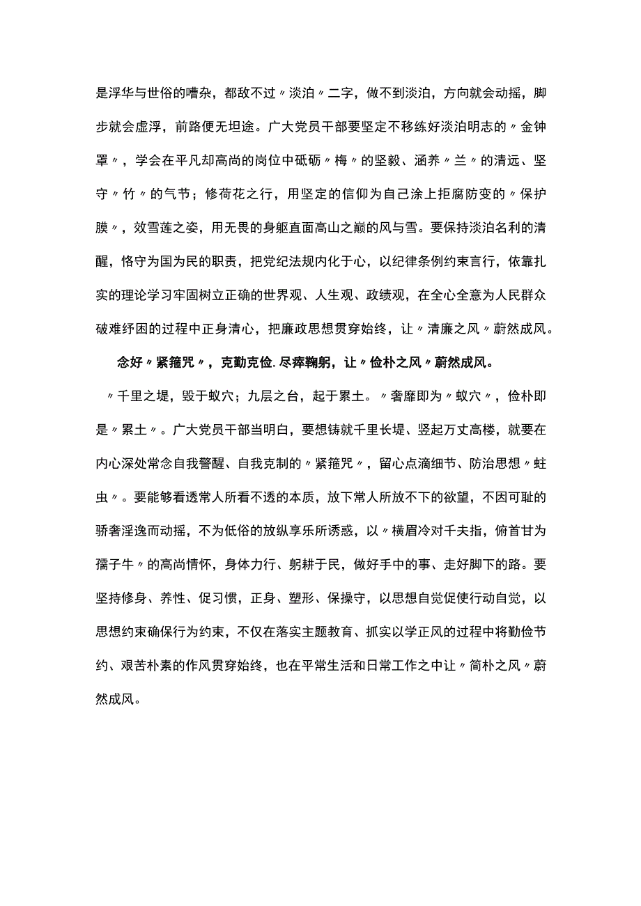 2023年学习以学正风心得感悟.docx_第2页