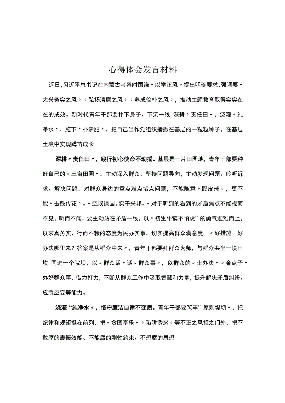 2023年学习以学正风心得感悟.docx_第3页