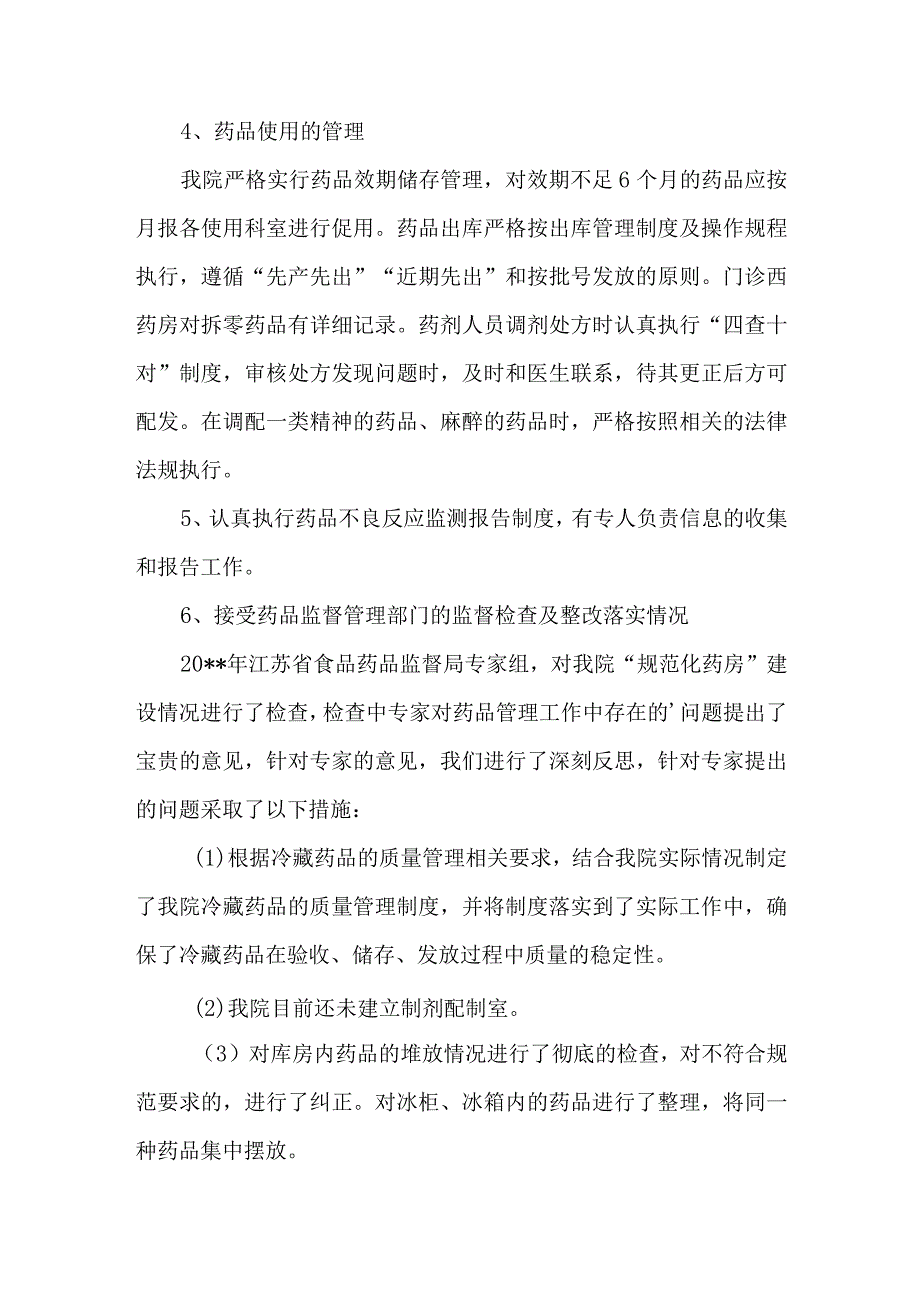 医院药品自查报告 篇3.docx_第2页